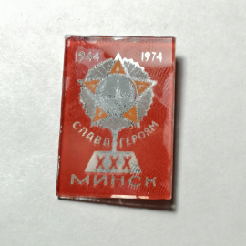 Значок "Слава героям!" СССР
